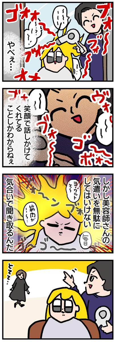 美容院で毎回訪れる試練 