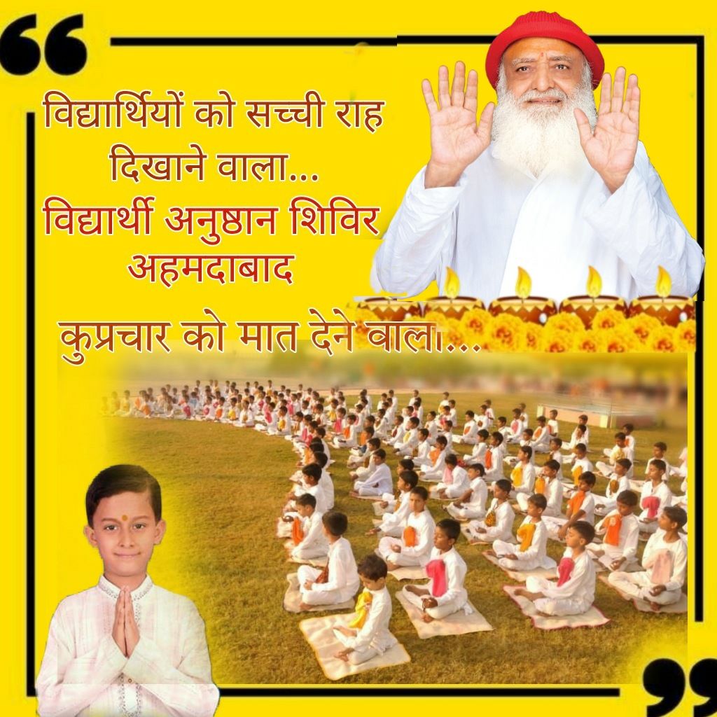 #DiwaliSpecial
Sant Shri Asharamji Ashram की पावन भूमि पर बापूजी की प्रेरणा और आशीर्वाद से हर साल Vidyarthi Anushthan Shivir का आयोजन होता है, इस बार भी हजारों की तादात में विद्यार्थियों सारस्वत्य मंत्र एवं गुरु मंत्र का अनुष्ठान करने पहुंचे हैं। This is Week of Introspection.