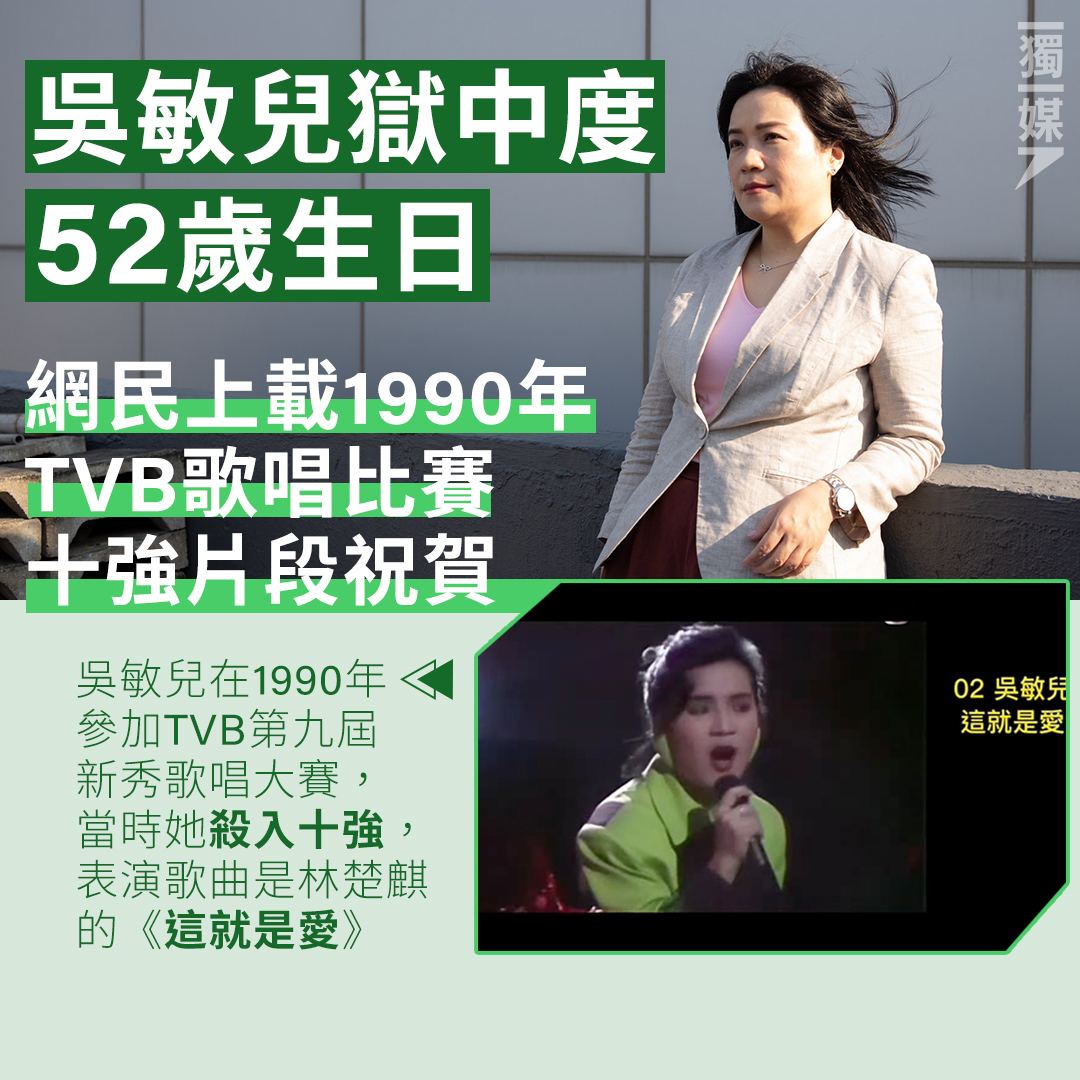 敏兒生日快樂！🌻

吳敏兒獄中度生日 網民上載1990年TVB歌唱比賽十強片段祝賀
bit.ly/3N108fL

*唱得好好*