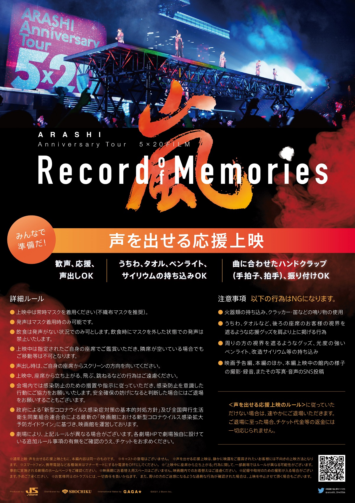 ARASHI 5×20 FILM “Record of Memories” (@arashi_livefilm) / X