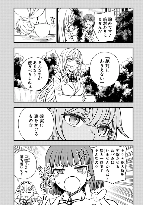 「とある科学の心理掌握」が更新、第13話を公開しました! 食蜂が仕込んだすべてが明らかになる瞬間、それこそが勝利の時! そして新たなバトルの予感が--。 