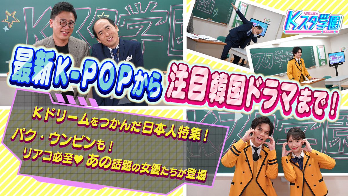 #Kスタ学園 *⋆⸜🏫⸝⋆*
ご視聴頂き👀
ありがとうございました～🤗💕

#4 の放送は、いかがでしたか⁉️
みなさんのご感想🎓
お待ちしていまーす🧚✨

／
また昨晩見逃してしまった方📺！
朗報です~~~ꉂꉂ📣
＼

昨日放送分が
#TVer で配信中です📳🫧

是非✅してみてね～🧏‍♀️💗

tver.jp/episodes/epd2s…