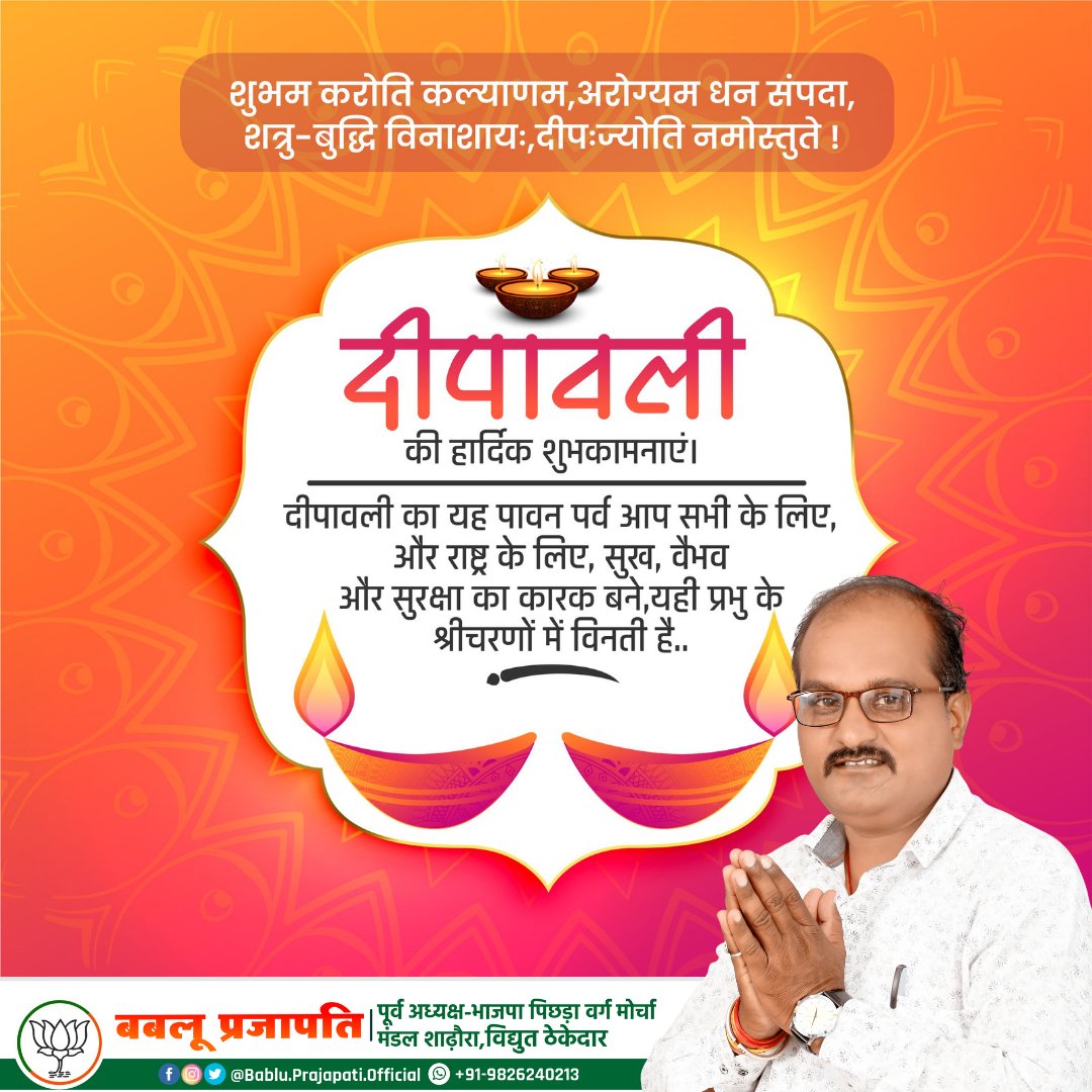 bablumadi's tweet photo. शुभम करोति कल्याणम, 
अरोग्यम धन संपदा, 
शत्रु-बुद्धि विनाशायः, 
दीपःज्योति नमोस्तुते ! 🪔🪔
आपको दीपावाली की हार्दिक शुभकामनाएं।
दीपोत्सव आपके जीवन को 
सुख, समृद्धि, सुख-शांति, सौहार्द 
एवं अपार खुशियों की रोशनी से जग-मग करे ।🪔🪔
 शुभ दीपावली 🪔 🪔 https://t.co/Ai9Cu8PNlF