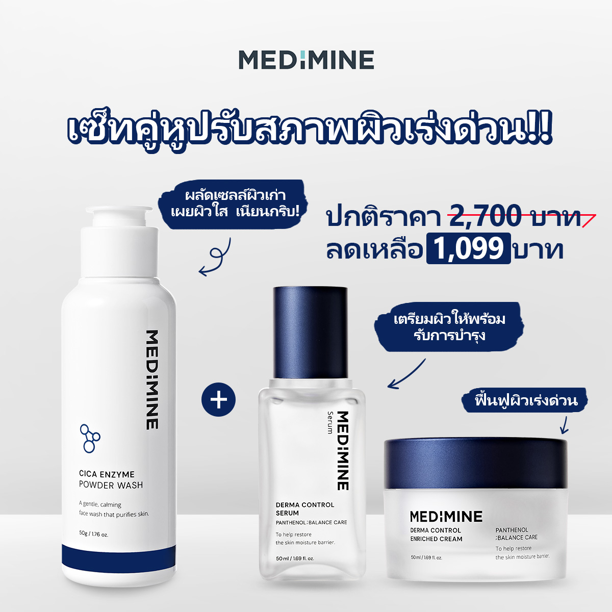 มาค่าาา ไม่ปังเซ็ทนี้จะปังเซ็ทไหน‼️
กู้ผิวเร่งด่วนได้ไปเลย 3 ชิ้นจุกๆ ลดเหลือ 1,099 บาท
💙ใช้ได้กับทุกสภาพผิว สำหรับผู้มีปัญหาสิว
✅ผิวแพ้ง่าย
✅ผิวแห้ง
✅ผิวมัน
✅ผิวผสม

#รักษาสิว #เมดิมาอิน #ใช้ดีบอกต่อ #เครื่องสำอางเกาหลี #ผงล้างหน้าหมออี