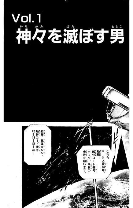 #SF・異世界コミックフェア  \2巻無料3巻~55円/ #ラグナロック・ガイ(新装版)  西暦2364年。 元宇宙特殊機動部隊であるガイ・グレイバードは、突如仲間の隊員を葬り去り逃亡。 メルダー連邦からも狙われる身となった…    #岡崎つぐお