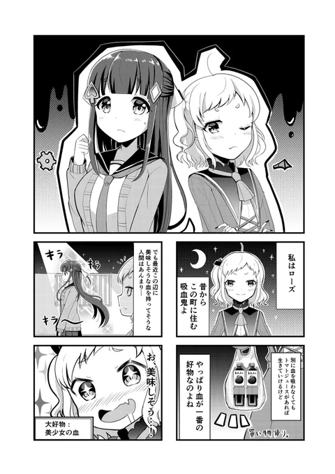 吸血鬼の女の子と体が機械の女の子が出会う話①
#創作漫画
#マンガが読めるハッシュタグ 