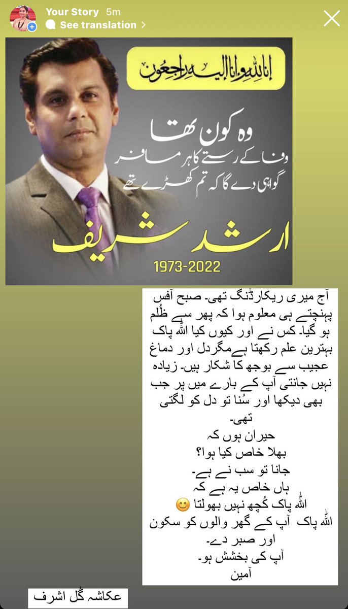 ukashagulashraf's tweet photo. Ya Allah Pak Hum par Apna Raham Farmady, Hamen Ahsaas Aur Raham Karen wali Makhlooq Banady. Ameen 
 @arsched #قوم_کا_ہیرو_ارشد_شریف https://t.co/MqlWyOueco