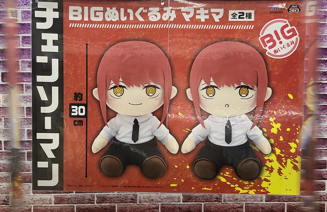 チェンソーマン BIGぬいぐるみ マキマ』入荷しました！ アニメも好評