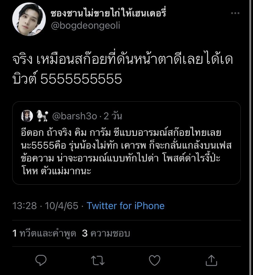 มึงจะขอโทษดีๆป้ะ