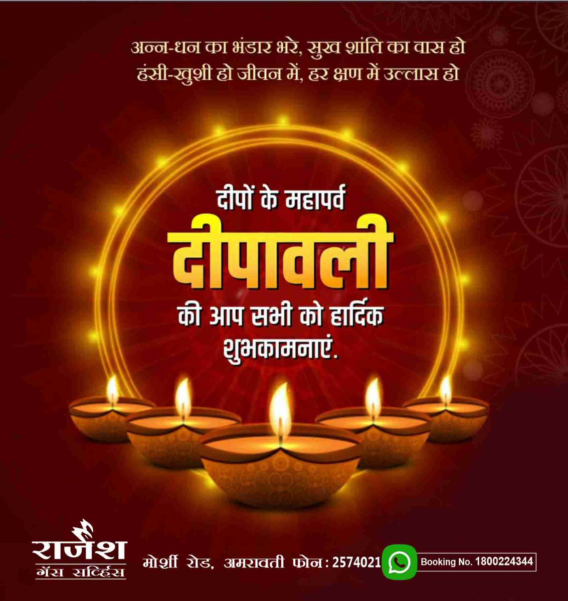 Rajesh_Gas's tweet photo. #Rajesh_Gas_Service
#Bharat_Gas
#My_LPG
#CookFoodServeLove
#safetyfirstsafetymust
#bpcl 
#Bharatpetroleum 
#HAPPY DIWALI
नमस्कार भारतगैस,
प्रिय राजेश गैस सर्व्हिस ग्राहक,
राजेश गैस  सर्व्हिस कडून आपल्या सर्वांना *!! दिवाळीच्या  हार्दिक  शुभेच्छा ..!!*
🙏🏻शुभ 🪔 दीपोत्सव 🙏🏻 https://t.co/VoctC998TW