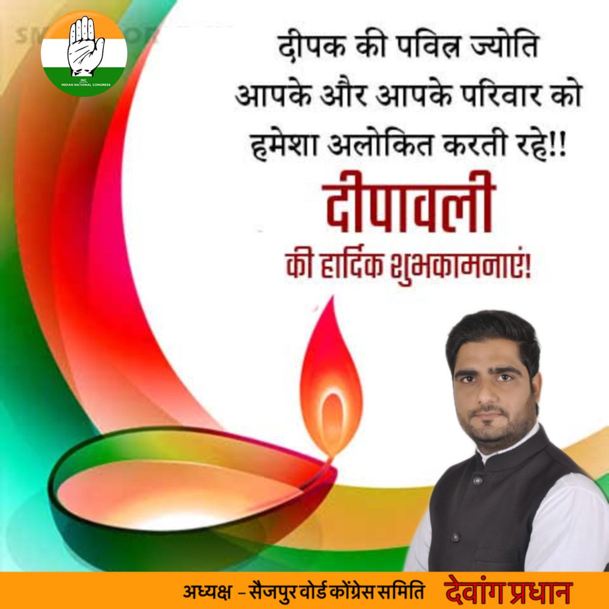 DewangPradhan's tweet photo. *🙏Happy Diwali🙏*
*आप सभी को दीपावली की हार्दिक बधाई एवं शुभकामनाएं।*
दीपावली के पावन पर्व पर आपके जीवन में खुशियों का प्रकाश हो,आपके
घर-आँगन,खेत-खलिहानों में माँ लक्ष्मीजी की कृपा बनी रहे। https://t.co/kPgXo8wjVa