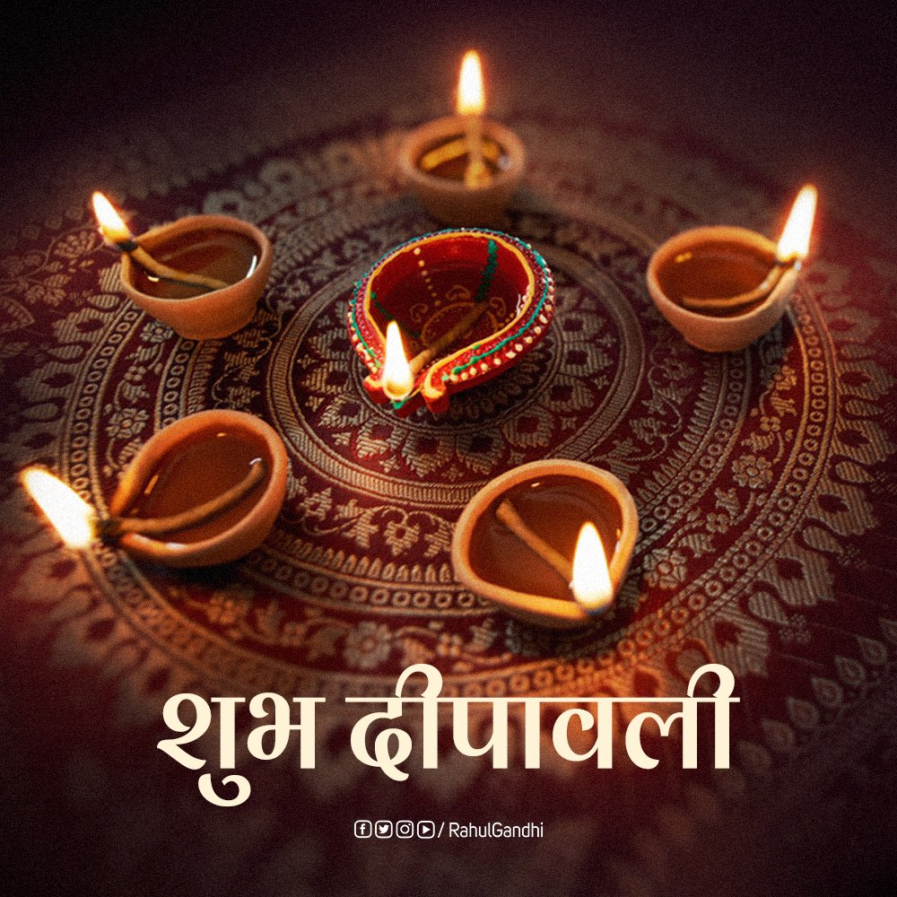 दीपावली का पावन पर्व अंधेरे पर उजाले की, अधर्म पर धर्म की विजय का प्रतीक है।

हर आंगन में ख़ुशहाल भारत के लिए दिये जलाएं, ख़ुशियां बांटें, मुस्कान फैलाएं - सभी को शुभ दीपावली! 🪔