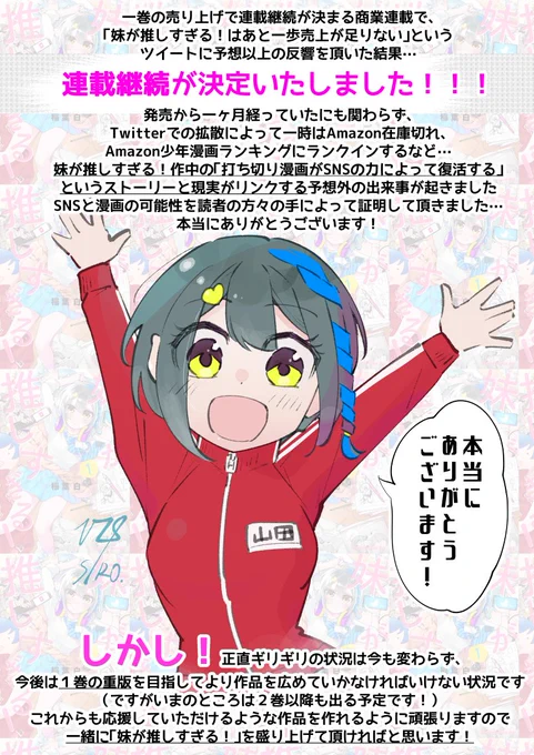 「妹が推しすぎる!」連載についてのご報告 
