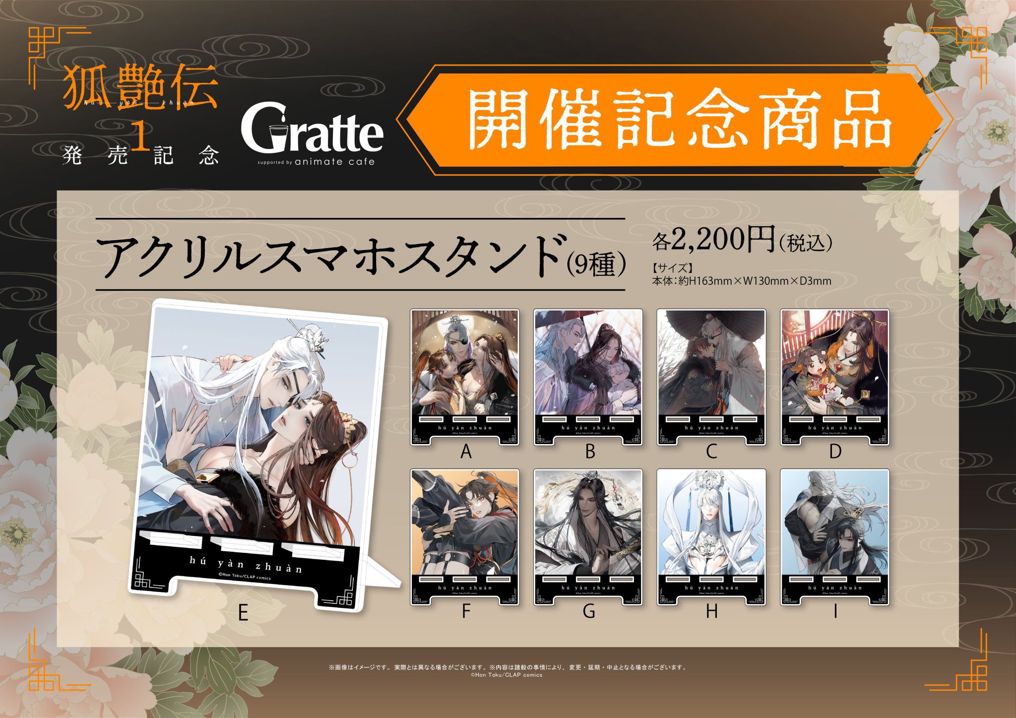 狐艶伝　ホントク　グラッテ　アクリルコースターコンプリートセット 狐艶伝1発売記念グラッテ コラボ 狐艶伝 ホントク グラッテ