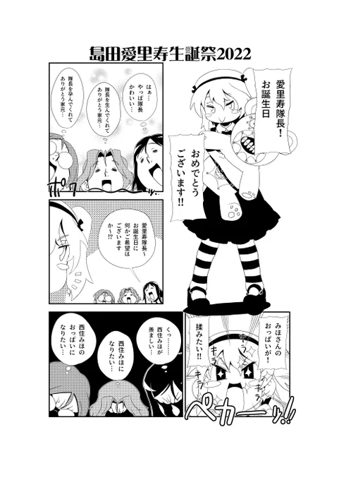 家元にありがとう
#島田愛里寿生誕祭
#島田愛里寿生誕祭2022 