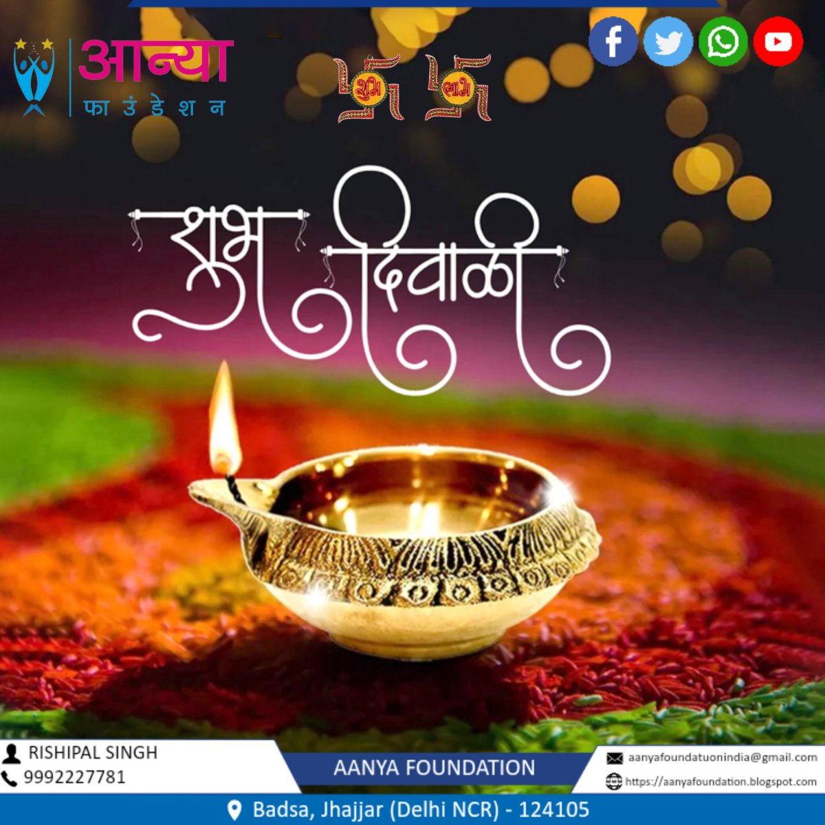AanyaFoundation's tweet photo. समस्त देशवासियों को #दीपावली के पावन #महापर्व की हार्दिक शुभकामनाएं।

ज्यादा जानकारी के लिए संपर्क करें:
https://t.co/BHYeL3XYJp https://t.co/Z3fwc3L5e9