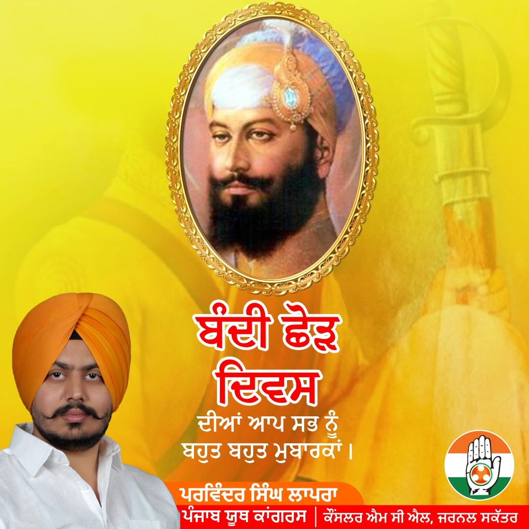 ParvinderLapran's tweet photo. ਬੰਦੀ ਛੋੜ ਦਿਵਸ ਦੀਆਂ ਸਮੂਹ ਸੰਗਤਾਂ ਨੂੰ ਲੱਖ-ਲੱਖ ਵਧਾਈਆਂ।
#BandiChorrDivas https://t.co/P9derOvK1e