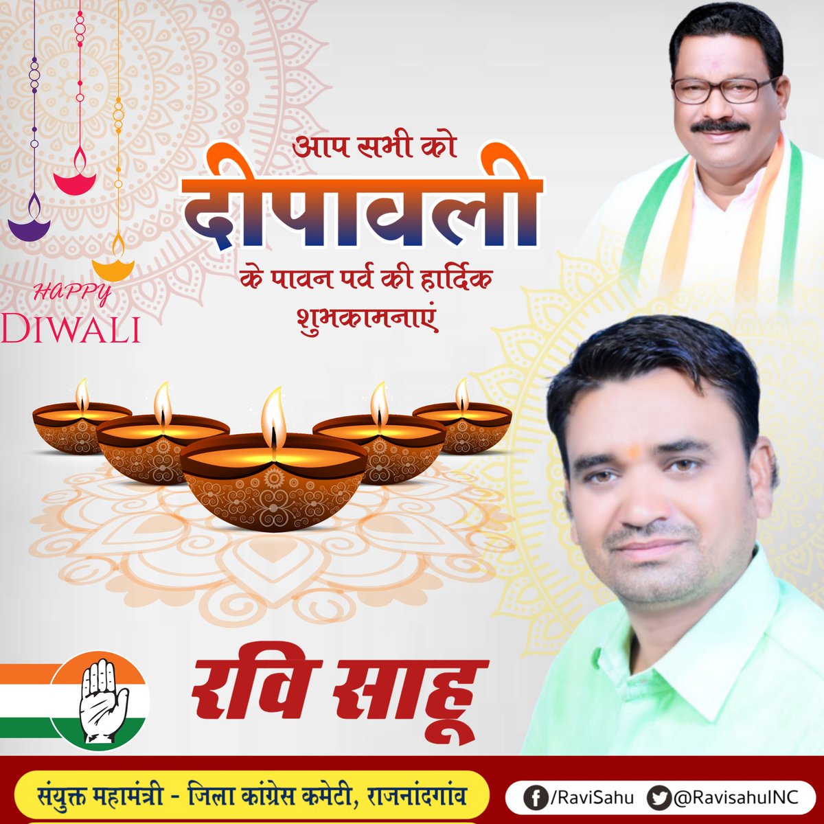 RaviSahuINC's tweet photo. आप सभी को #दीपावली के पावन पर्व की हार्दिक शुभकामनाएं
दीपावली यह पर्व आपके परिवार में सुख-शांति, धन-धान्य और खुशियों का उजाला लेकर आए।
#HappyDiwali #Diwali_celebration #HappyDipawali #HappyDiwali2022 #Diwali #Dipavali #Deepavali2022 https://t.co/HCVb7hUqP4
