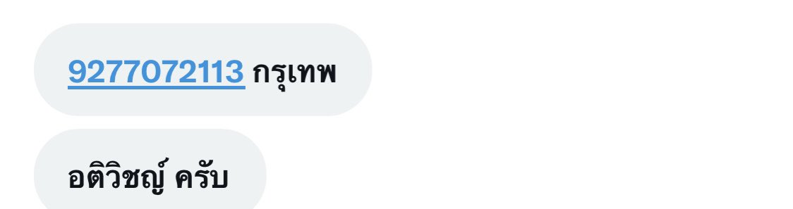 ชื่อทวิตนี้กับชื่อจริงคนนี้เป็นพวกต้มตุ้นนะครับ จะทำเป็นหาชายเดี่ยวแล้วนัดโดนการให้ออกค่าโรงแรม แล้วเค้าจะไปเปิดรอนะครับ พอดีเพื่อนผมโดนมา ระวังกันด้วยนะครับ เพื่อนผมก็ใจดีเกิน