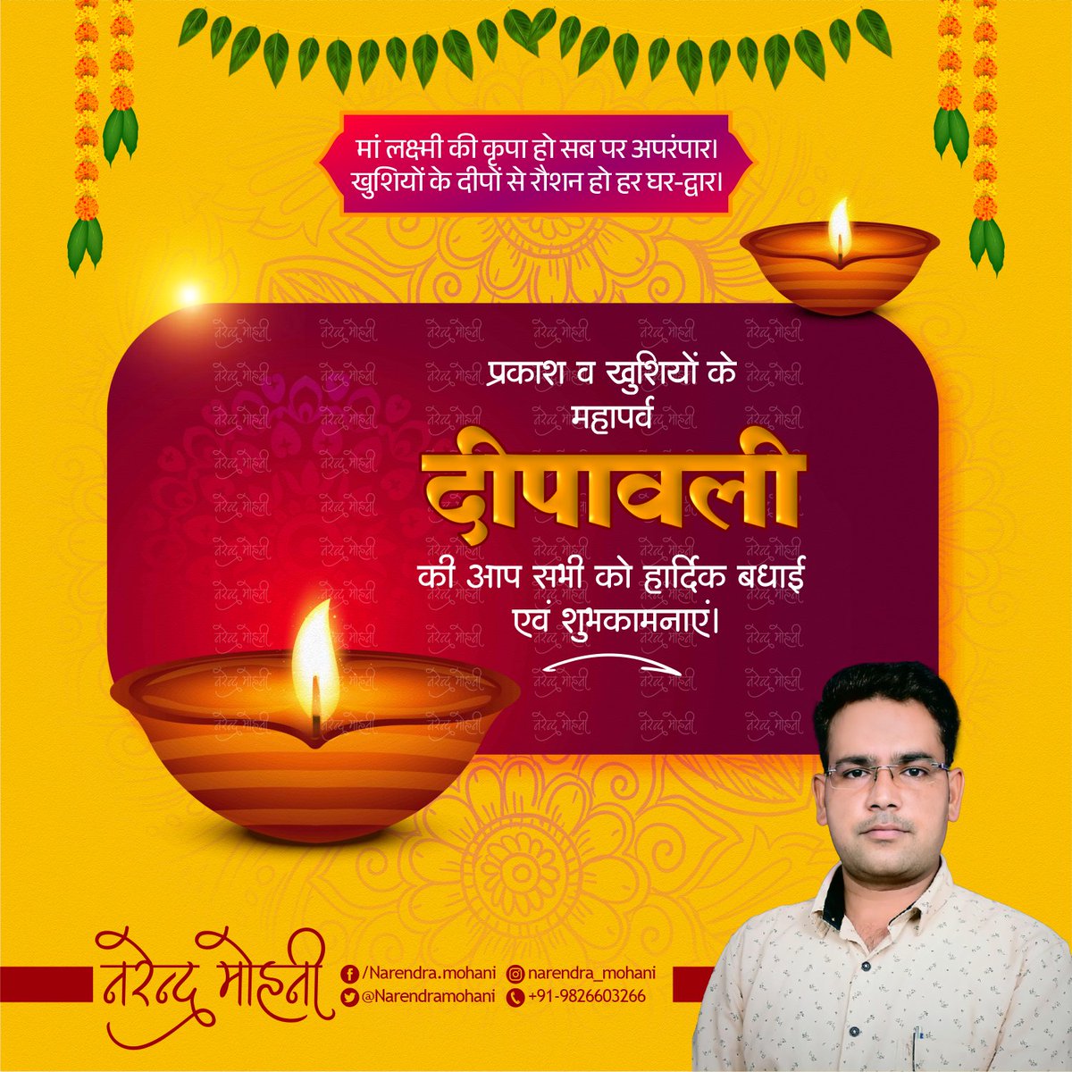 Narendramohani's tweet image. सुख-शांति एवं समृद्धि की मंगल कामनाओं के साथ दीपावली के अवसर पर हार्दिक बधाई एवं शुभकामनाएं।
.
.
.
.
.
#HappyDiwali
#HappyDiwali2022
#Mohanigraphics