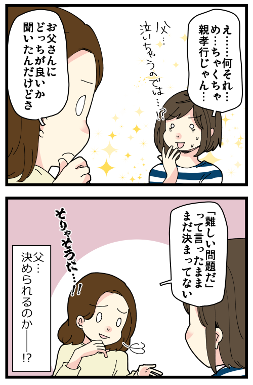 妹1がめちゃくちゃ父親想いのこと言い出して、おねえちゃんはびっくりしたよ…という話です。

記事はこちらからどうぞ👇
https://t.co/Lfl1ODDNjs 