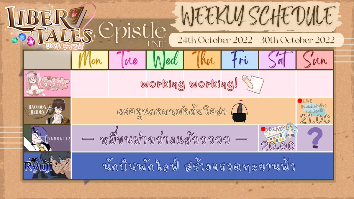 LiberTales_VT's tweet photo. 📜มาแล้ว ๆ ตารางไลฟ์ของสมาชิกบ้าน LiberTales!✨
ー ตารางไลฟ์ประจำวันที่ 24 ตุลาคม 2565 - 30 ตุลาคม 2565

*อาจมีการเปลี่ยนแปลงในภายหลัง

เป็นสัปดาห์ใหม่เริ่มต้นด้วยวันหยุด อย่าลืมมาพักผ่อนด้วยกันนะครับ! https://t.co/AfXP6DWb6G