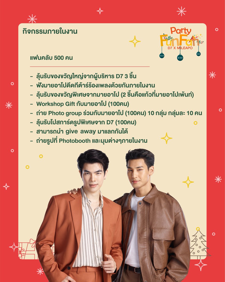 D7Thailand's tweet photo. เตรียมพบกับงานPartyFunFanD7xMileApo🎉 ในวันที่11ธันวาคม 2565 ตั้งแต่เวลา13.00น.เป็นต้นไป ติดตามกติกาในการลุ้นเป็นผู้โชคดี500คนที่ได้ร่วมงานในวันที่1พฤศจิกายนนี้ มาร่วมกันสร้างความทรงจำส่งท้ายปี2022กับD7และมายอาโปกันเถอะ #PartyFunFanD7xMileApo #MilePhakphum #Nnattawin #MileApoxD7 https://t.co/2TuEKqRNN6