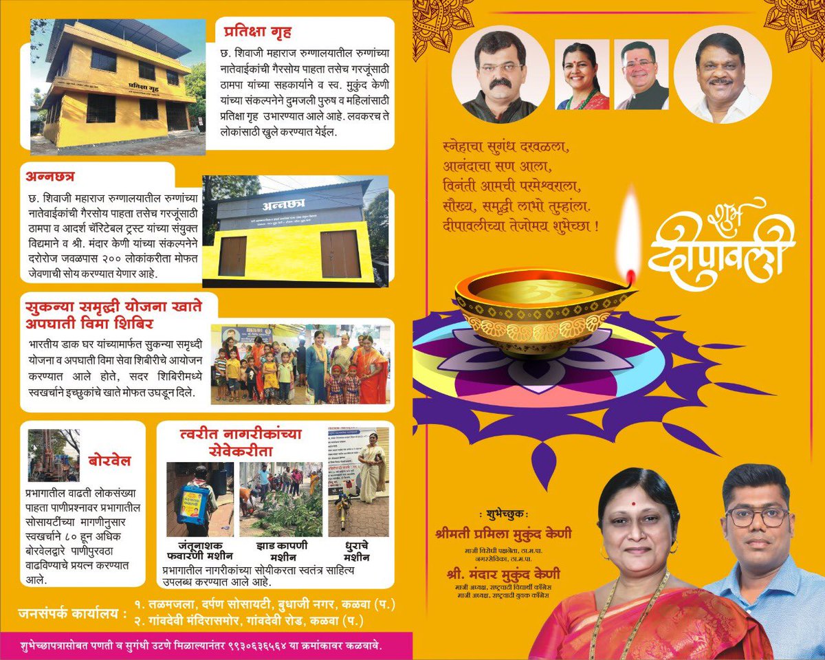 Pramila Mukund Keni tweet media