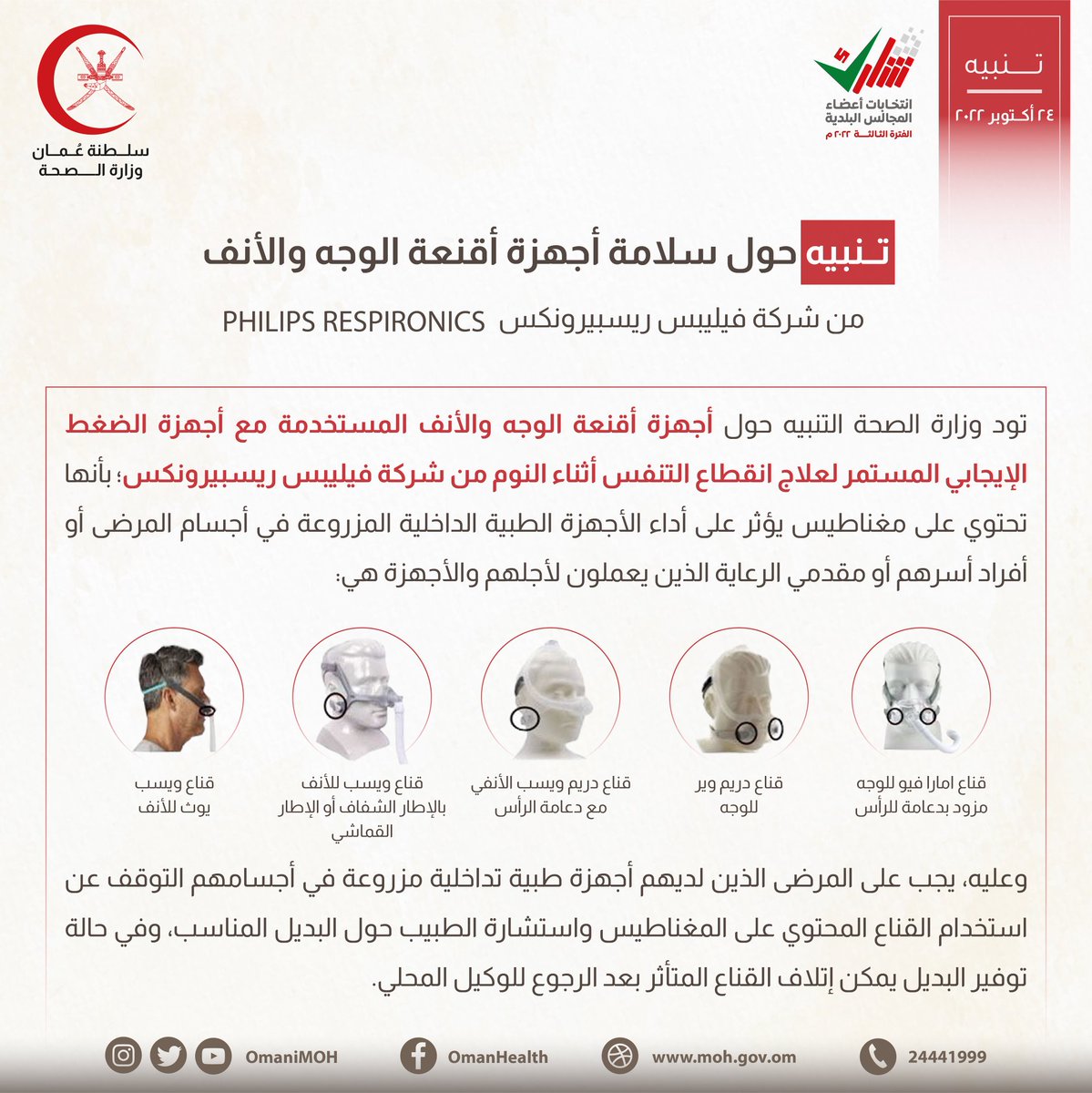 وزارة الصحة - سلطنة عُمان tweet media