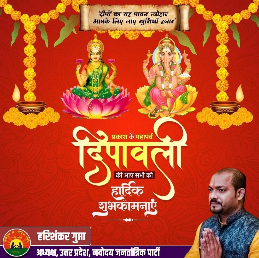 hariGupta_NJP's tweet photo. प्रकाश व खुशियों के महापर्व दीपावली की आप सभी को हार्दिक शुभकामनाएं। दिवाली के दीप आप सभी के जीवन में खुशियों का उजाला भर दें, प्रभु श्री राम से यही प्रार्थना है।
#HappyDiwali
#ShubhDeepawali https://t.co/H6sZmcbih7