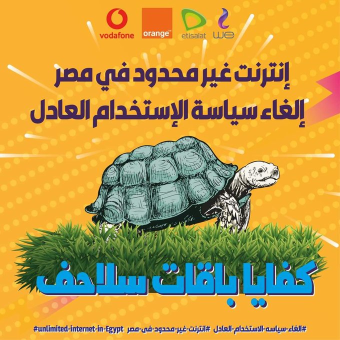 الشعب هيبتدي يفهم و محدش هيقدر يوقفة الشعب المصري مش هتقدر تضحك علية كتير لما يفهم و يستوعب عينك ما هتشوف الا النور 💪💪💪💪
#الشعب_يريد_نت_غير_محدود