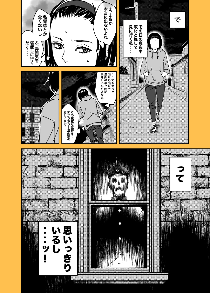 真夜中に近所の心スポに行ってみたよ漫画【∞再掲】
(夜は私の時間なので夜漫画は沢山ある。夜の散歩イィィよね😉🌃)
#クリエイターさんの夜っぽい作品が見たい
#漫画が読めるハッシュタグ #ホラー漫画 