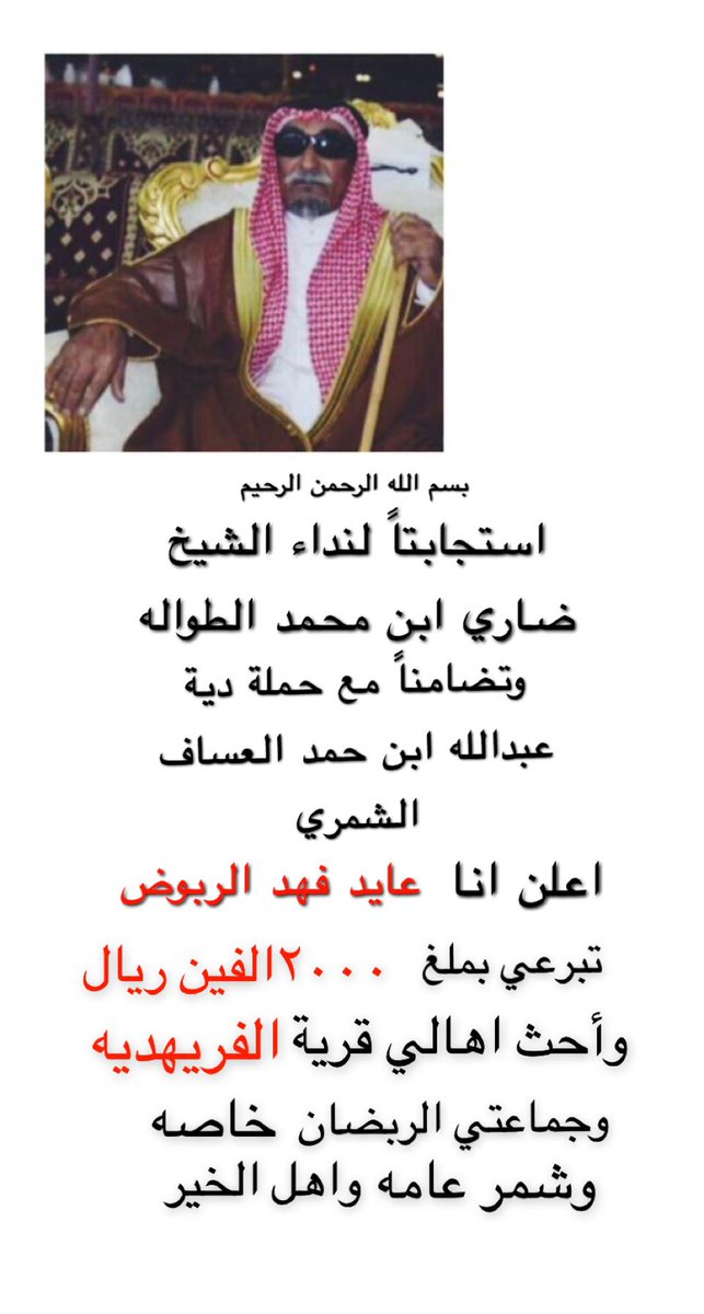 #عتق_رقبه_عبدالله_الشمري