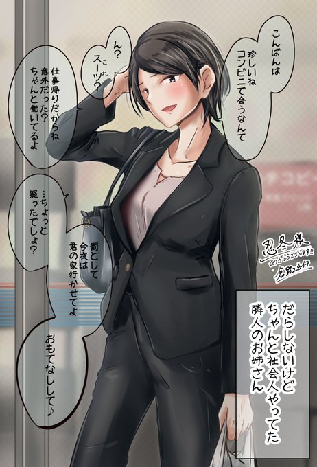 だらしないけど、ちゃんとスーツ着てお仕事はしてる隣人のお姉さん 