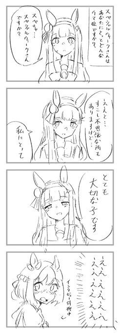 公式から出されたスズスペ 