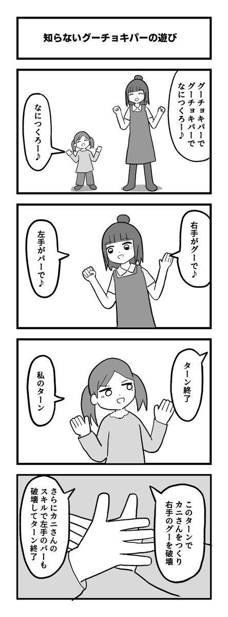 4コマ「知らないグーチョキパーの遊び」 