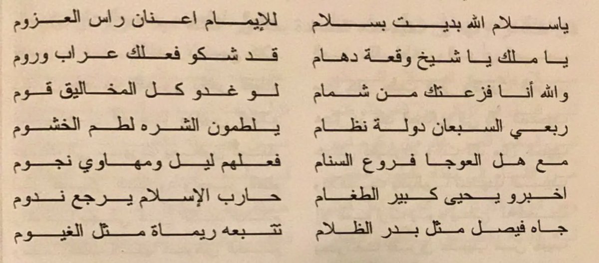 S_binhayan's tweet photo. 🇸🇦⚔️
عرضة نجديه
أراد الملك عبدالعزيز ان يرسل قوات الى جنوب المملكه ومنها سبيع والسهول اهل العارض واقاموا بمناسبتها عرضه وكان شاعرها الشاعر الكبير دبيّان بن عساف الصميلي السبيعي وقال فيها:

ياسلام الله بديت بسلام
للأمام عنان راس العزوم
ياملك ياشيخ وقعة دهام
قد شكو فعلك عراب وروم https://t.co/Jlyja8BkEF