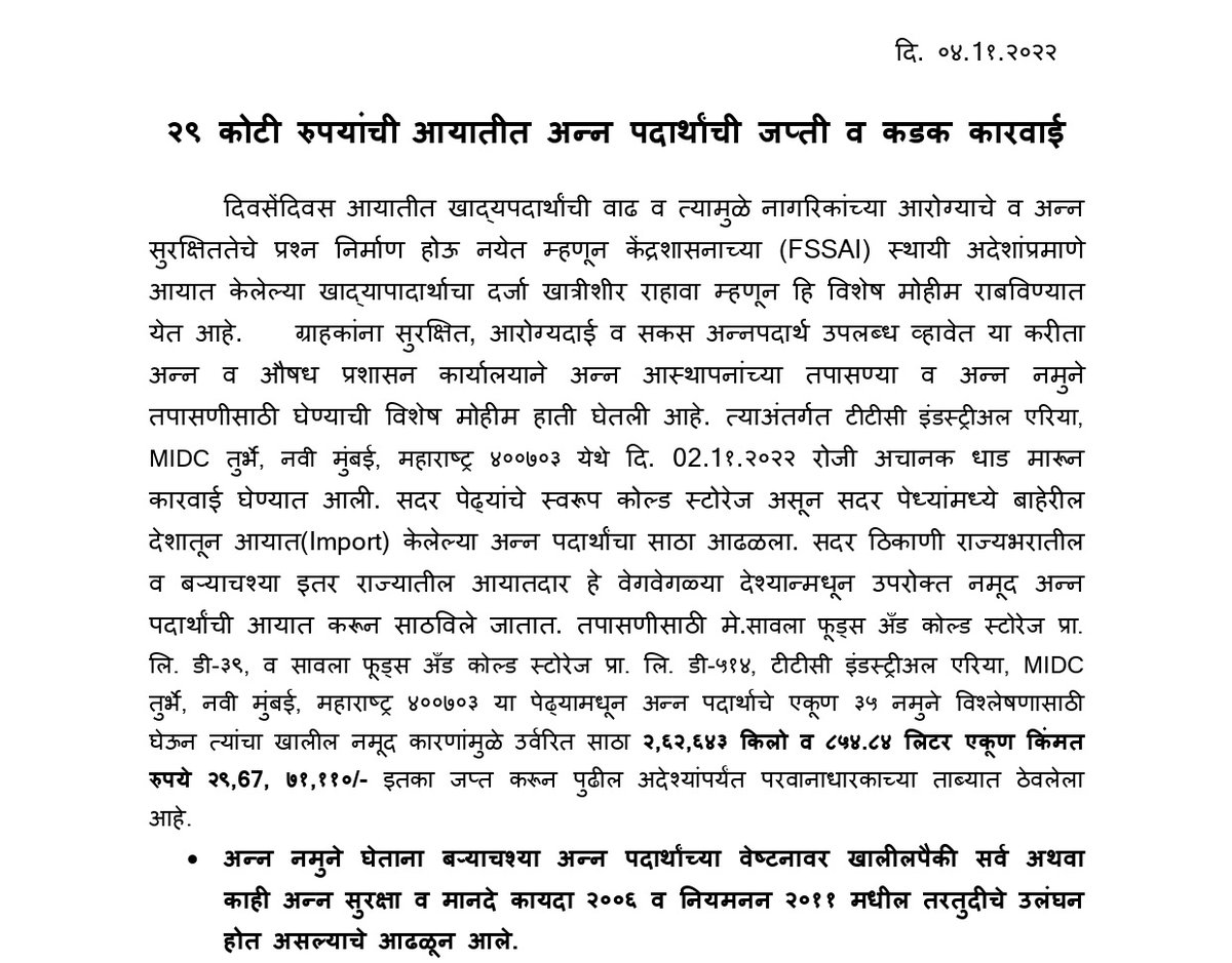 FDA, Maharashtra tweet media