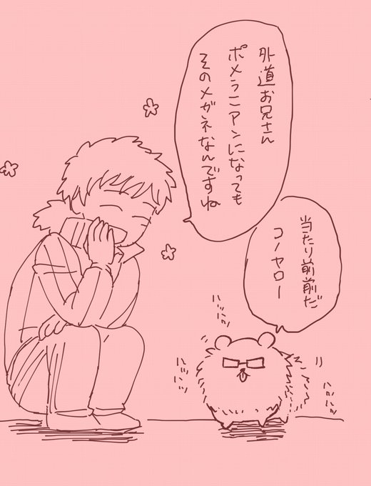 私とサクラップさんと外道と大和でお化け屋敷に行ったら突然外道がポメになってしまいびっくりしてたら大和だけ動じずにしゃがみこんで「外道お兄さんポメラニアンになってもそのメガネなんですね☺️」って言う夢をサクラップさんが見たんだって 天才的におもろすぎて描いた💙ありがとサクラップ🫶 