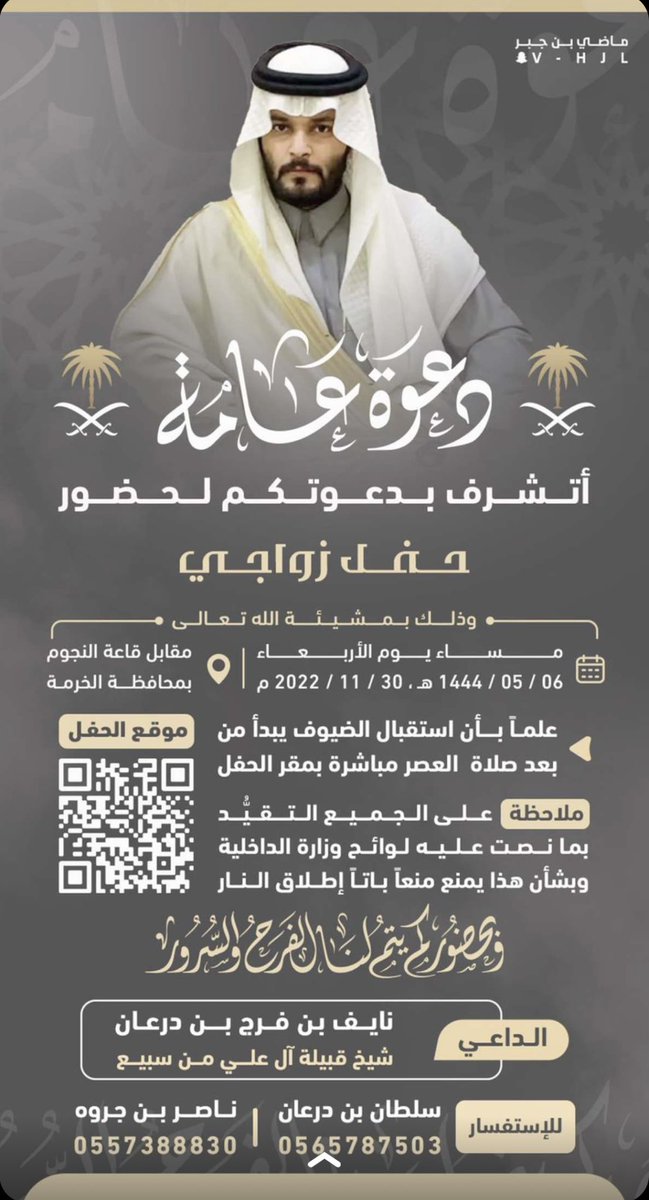 naif1155's tweet photo. سوف تشهد محافظة #الخرمة ومركز #الغريف أكبر تجمع لقبائل المملكة العربية السعودية والخليج العربي، وذلك بمناسبة زواج الشيخ/ نايف بن فرج بن درعان آل علي من #سبيع 
@f503_n 
نسأل الله له التوفيق والسداد. 
ومرحباً مليون بالضيوف الكرام 🌺
@mnbr_subia3 https://t.co/L8qtHMfGaT