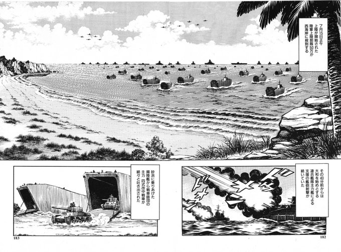 漫画版「激烈！帝国大戦」（原作：志茂田景樹）昭和20年の東京大
