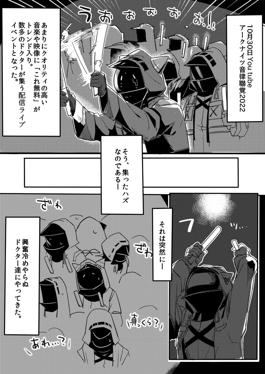 #アークナイツ 先月末の音楽ライブ配信の視聴者ドクターが面白かったれぽとアクナイ音楽布教したいだけのやつ 