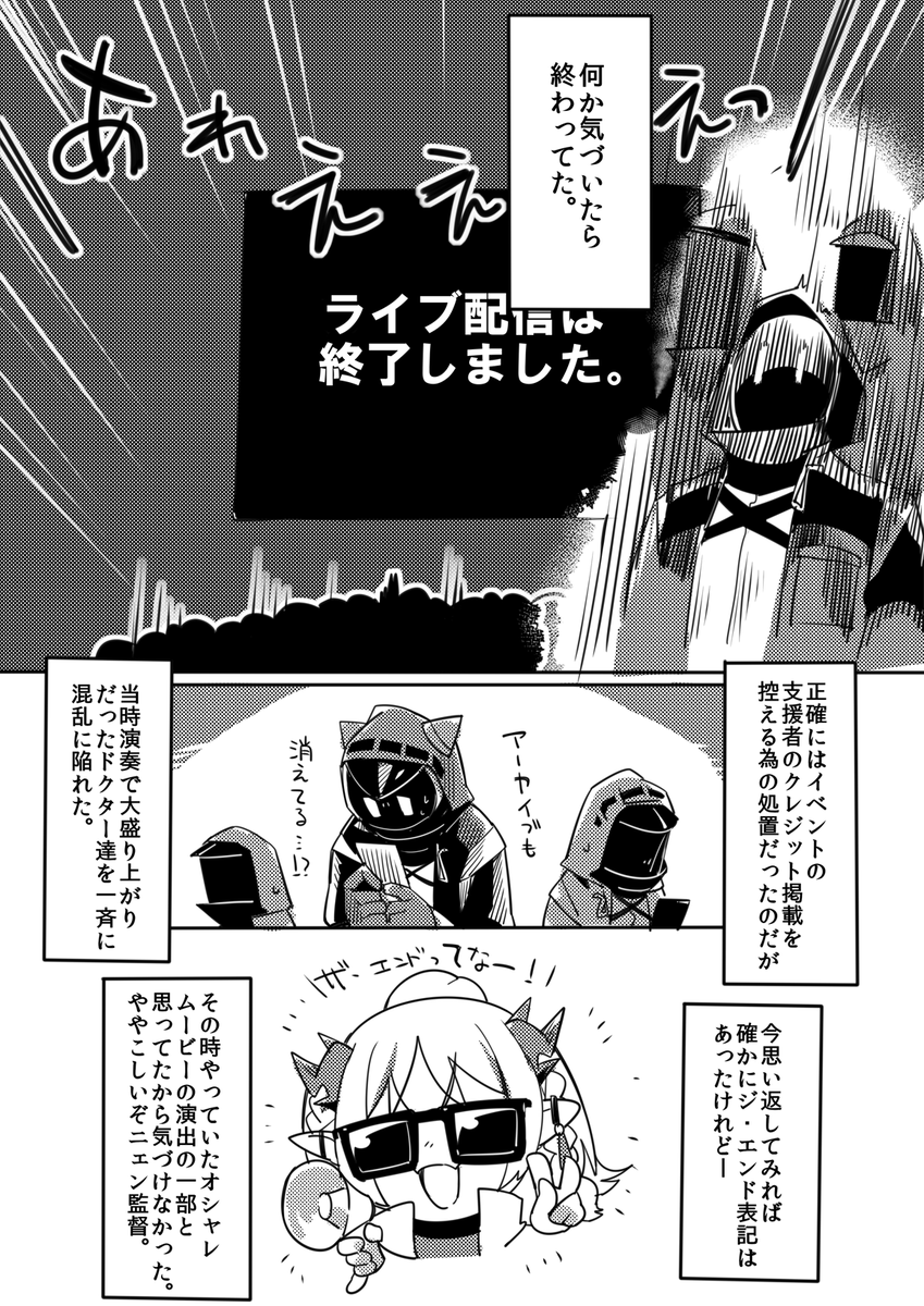 #アークナイツ 先月末の音楽ライブ配信の視聴者ドクターが面白かったれぽとアクナイ音楽布教したいだけのやつ 