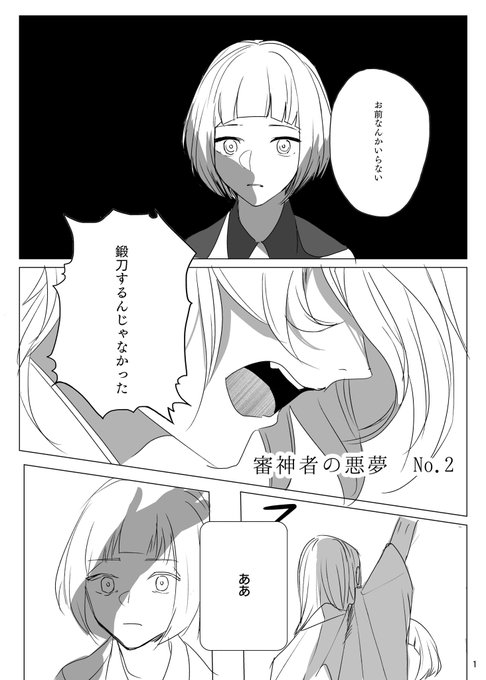 #審神者の悪夢_answer
No.02 私信 

※刀に対して罵倒する表現があります 