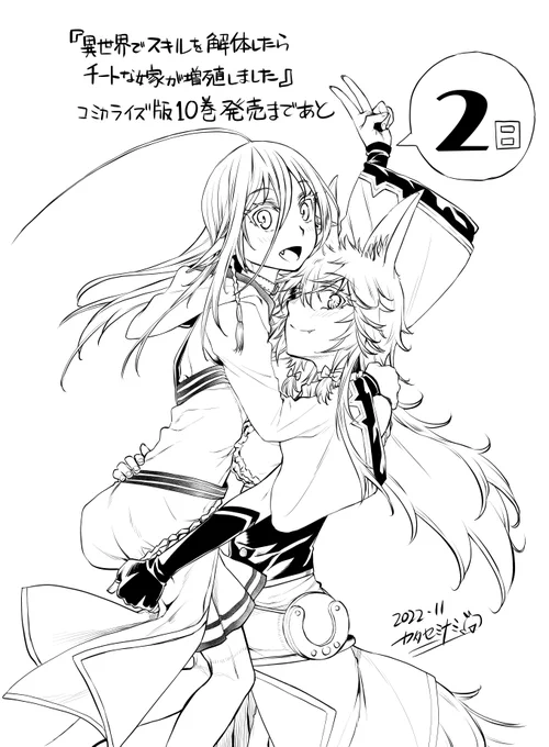 単行本10巻発売まであと二日です。 