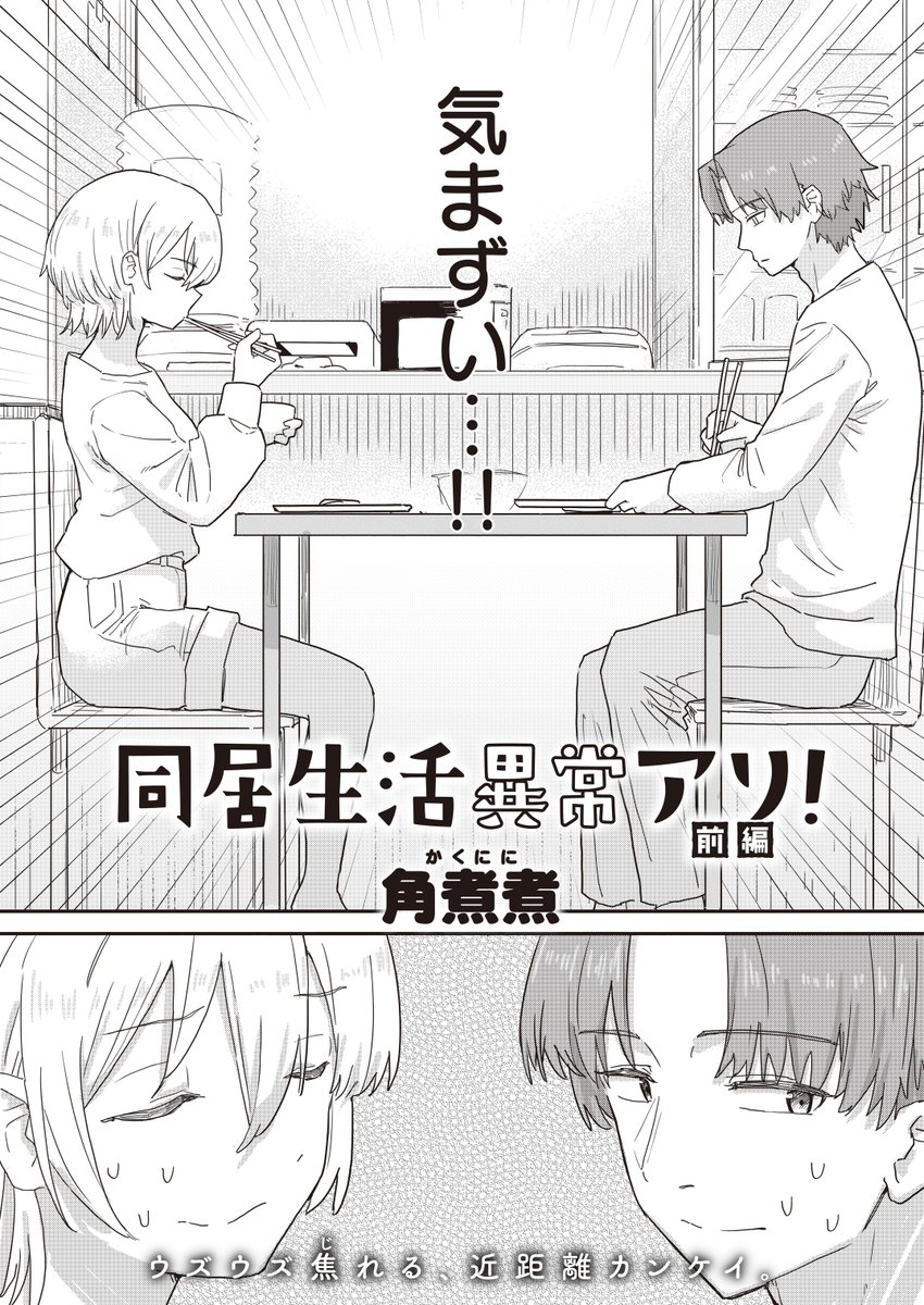 コミフロに新作が載りました!!
前編16ページです!!
よろしくお願いします!!!
https://t.co/UupXjMEk6r 