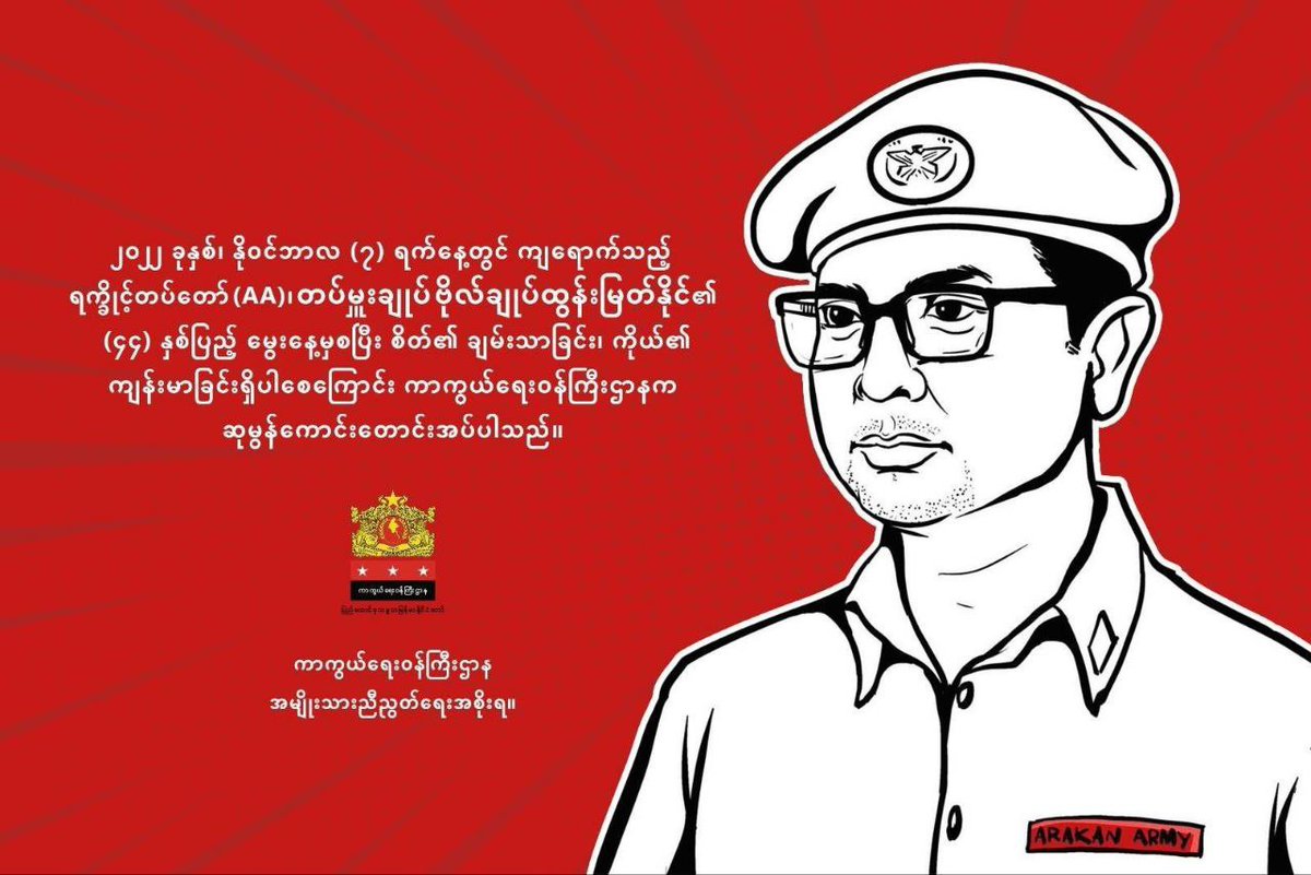 KhineThuKha's tweet photo. NUG ကာကွယ်ရေးဝန်ကြီးဌာနမှ ပေးပို့လာသော 

မွေးနေ့ဆုတောင်း

#ULA 

#AA 

Website Link: https://t.co/rS3Cmk2mK0

Telegram Channel: https://t.co/BZY1a8ndhJ https://t.co/c8W1SiPhU3