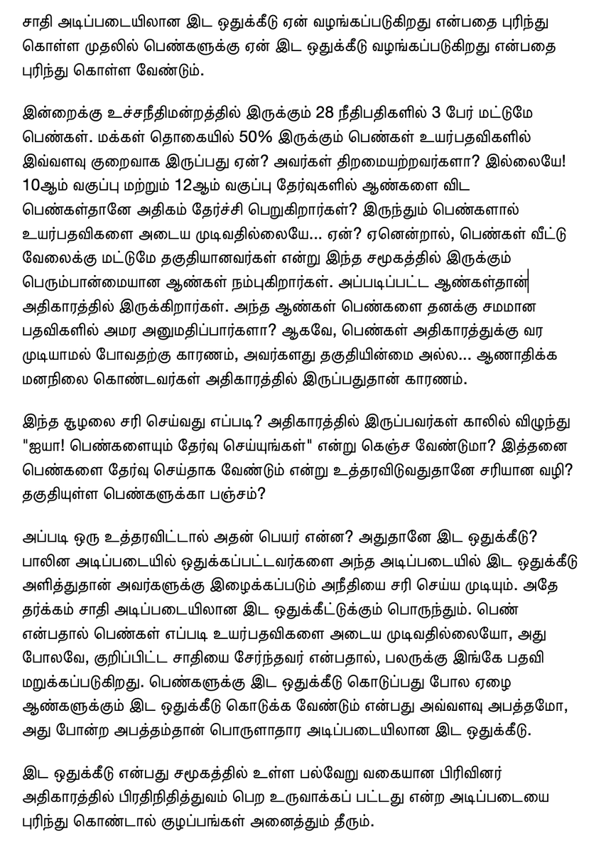 angry_birdu's tweet photo. சாதி அடிப்படையிலான இட ஒதுக்கீடு ஏன்? பொருளாதார அடிப்படையிலான இட ஒதுக்கீடு ஏன் கூடாது? https://t.co/APgbYw1ZFg