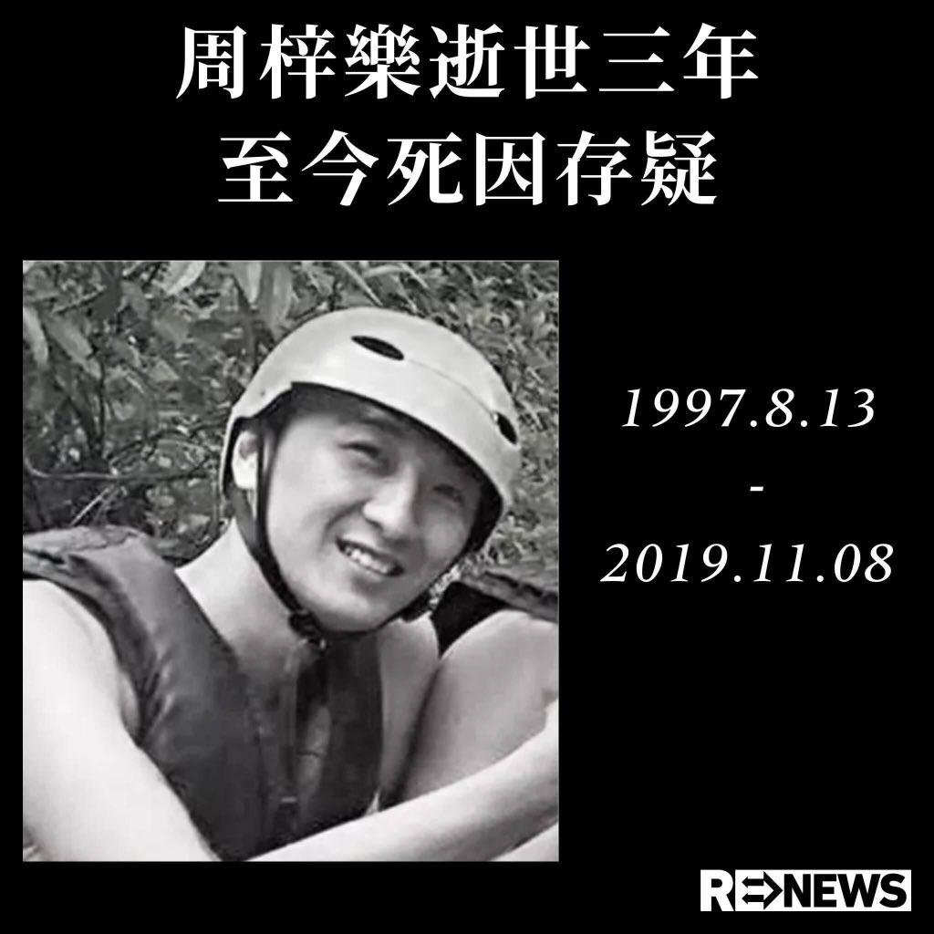 周梓樂手足逝世三年，沉冤待雪。