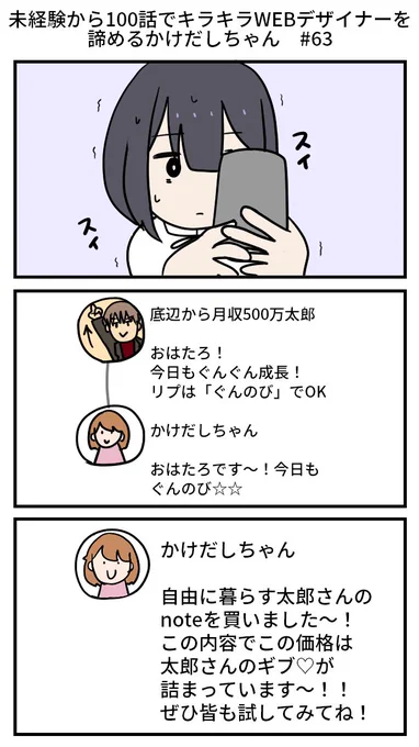 【再掲】未経験から100話でキラキラWEBデザイナーを諦めるかけだしちゃん  その63

🧑‍💻「……」
👩(気まずい) 